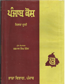 Punjab Kosh Vol II 